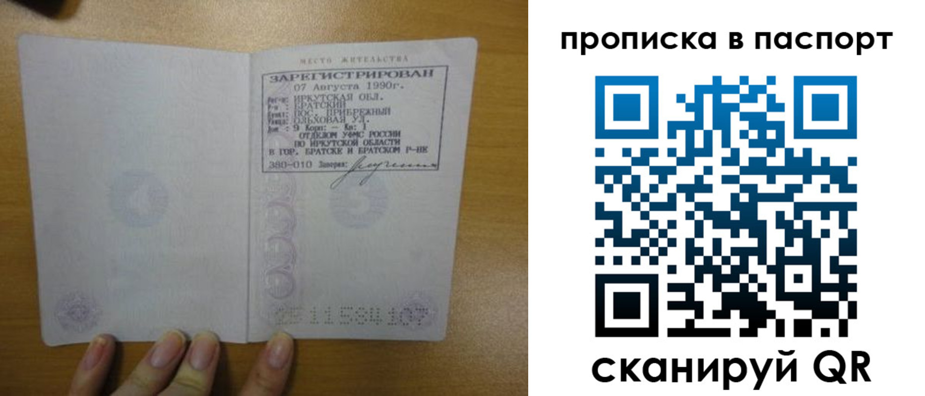 прописка штамп в Мариинском Посаде