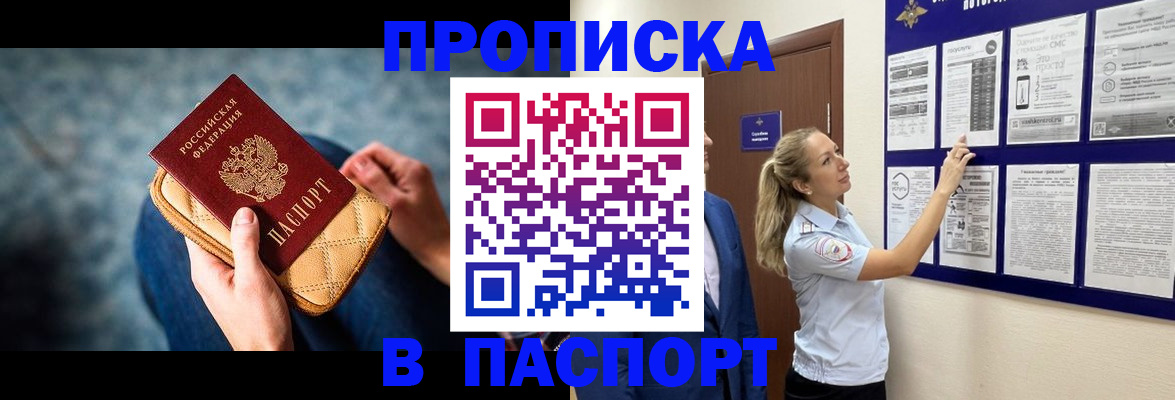 прописка гарантия в Мариинском Посаде