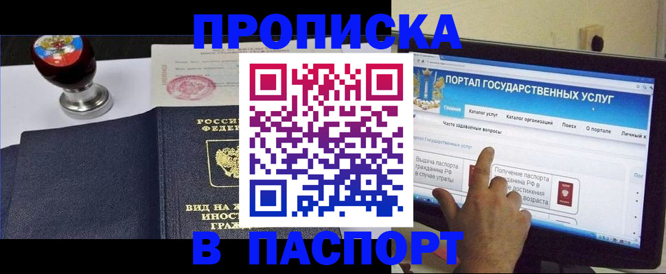 прописка 2025 в Мариинском Посаде