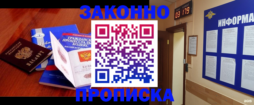 прописка законно в Мариинском Посаде