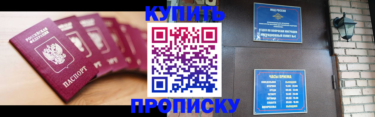 прописка для работы в Мариинском Посаде